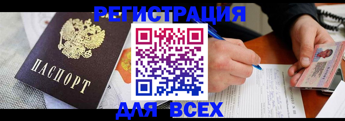 прописка законно в Уяре