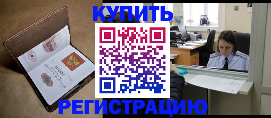 прописка штамп в Уяре